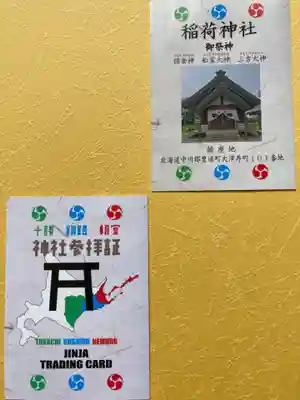 大津稲荷神社(北海道)