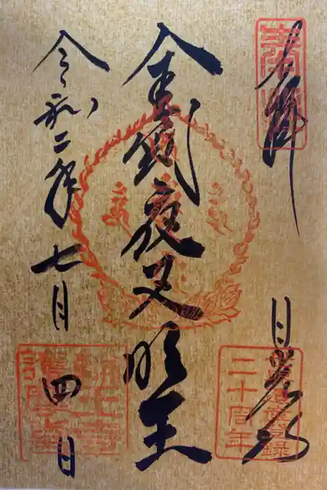 輪王寺の御朱印
