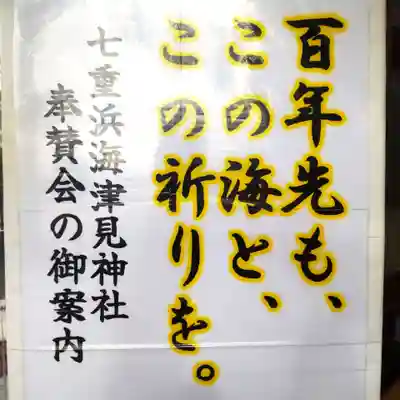 七重浜海津見神社(北海道)