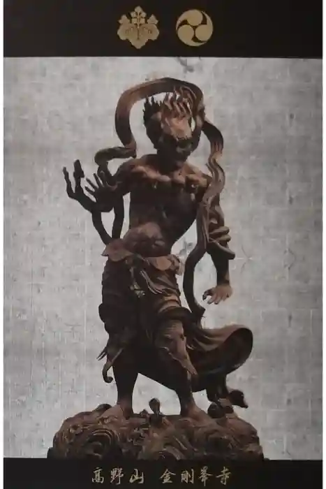 高野山霊寳館の御朱印帳