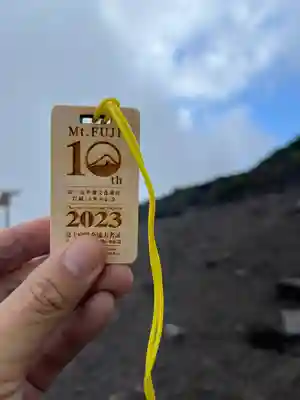 富士山頂上久須志神社(静岡県)