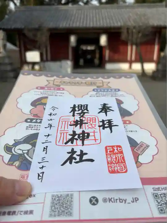 櫻井神社(大阪府)