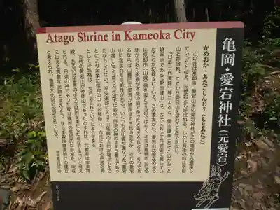 愛宕神社(阿多古神社)の歴史