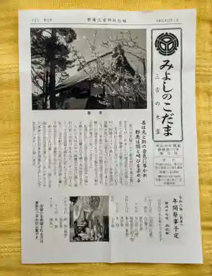 帯広三吉神社の授与品その他
