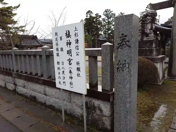 槙神明宮(新潟県)