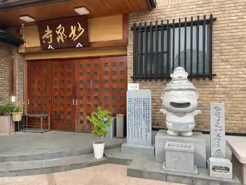 妙泉寺(東京都)