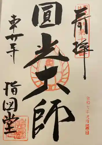 東大寺 指図堂(奈良県)