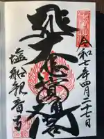 塩船観音寺(東京都)