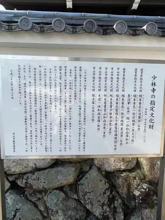 少林寺(滋賀県)