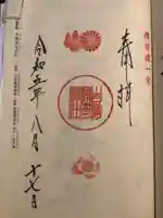 吉備津彦神社(岡山県)