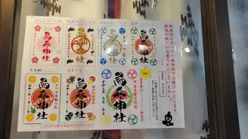 烏森神社のその他建物