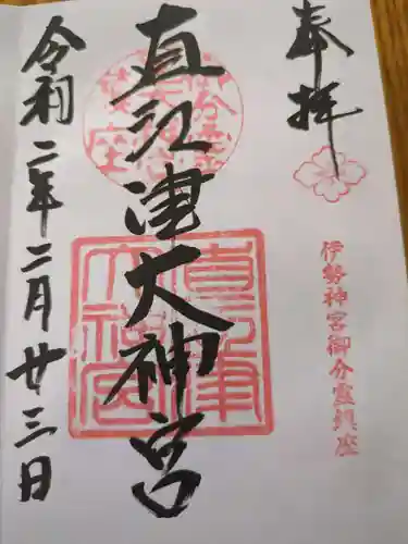 直江津大神宮(新潟県)