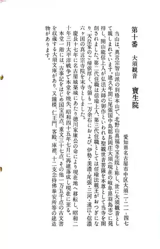 大須観音 （北野山真福寺宝生院）の御朱印