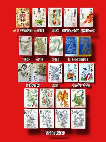 瀧宮神社の御朱印