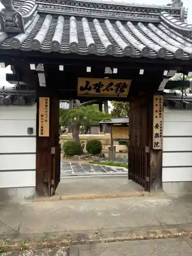 願成就寺　安楽院(兵庫県)