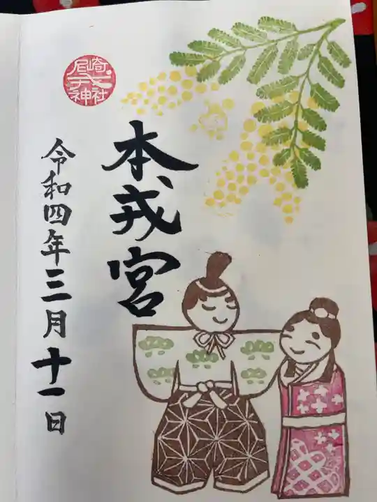 尼崎えびす神社(兵庫県)