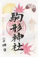 駒形神社(群馬県)