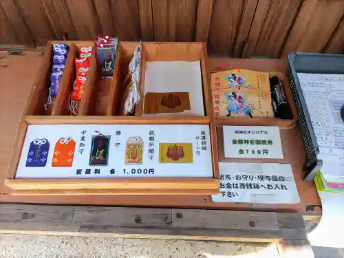 八劔社（野並）のお守り