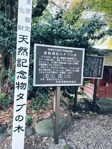音無神社(静岡県)