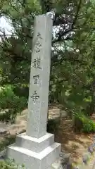 護国寺の歴史