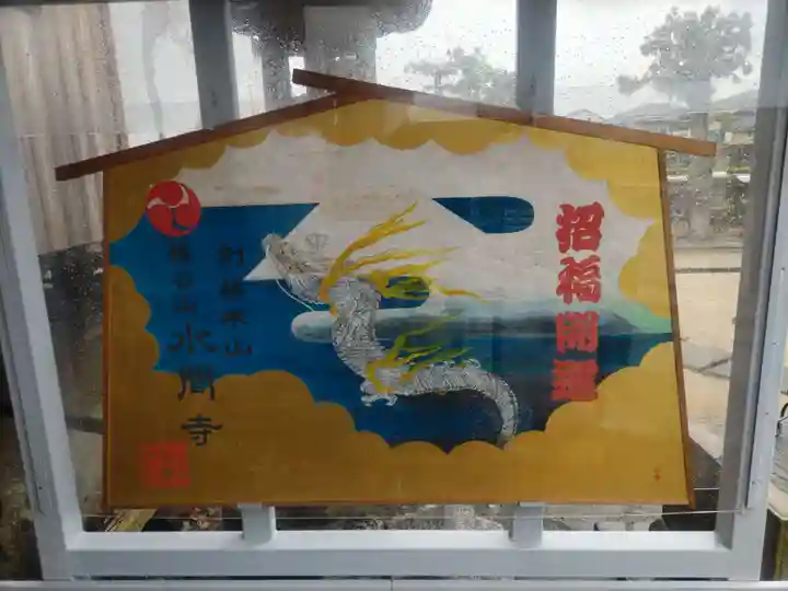 水間寺(大阪府)