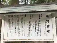 熊野神社のその他建物