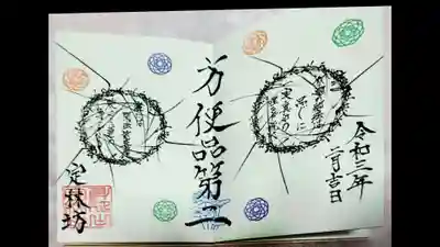 素敵な御朱印です