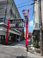 西新井大師総持寺(東京都)