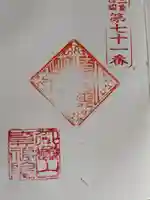 真福院(三重県)