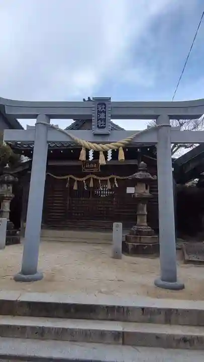 秋津神社(愛知県)