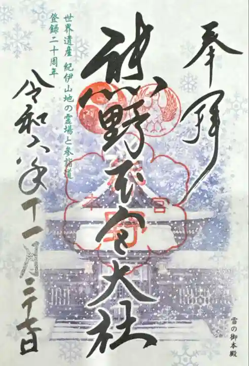 熊野本宮大社(和歌山県)