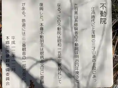 不動院(長野県)