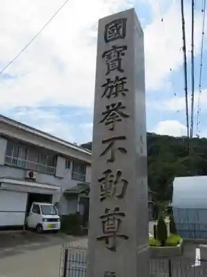 願成就院のその他建物