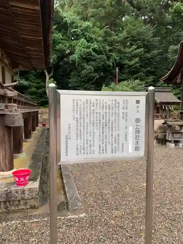 御上神社の歴史