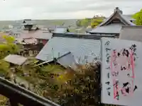 吉崎御坊 願慶寺の御朱印