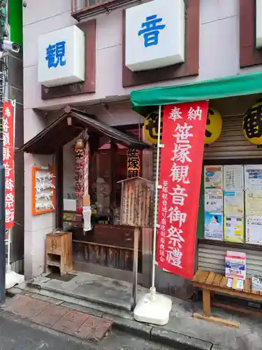 笹塚観音(東京都)