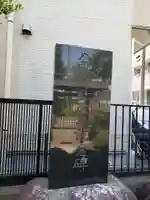 八雲神社(東京都)