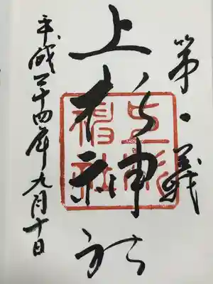 上杉神社(山形県)