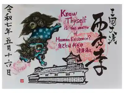 西方寺の御朱印
