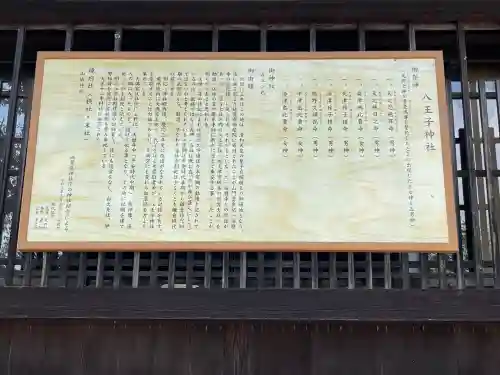 八王子神社(滋賀県)