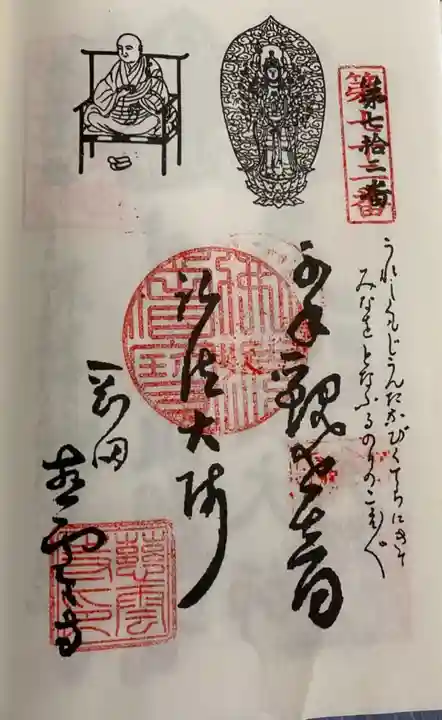 慈雲寺の御朱印