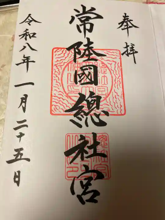 常陸國總社宮(茨城県)