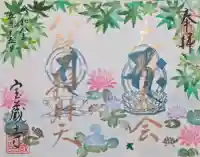 宝蔵寺の御朱印