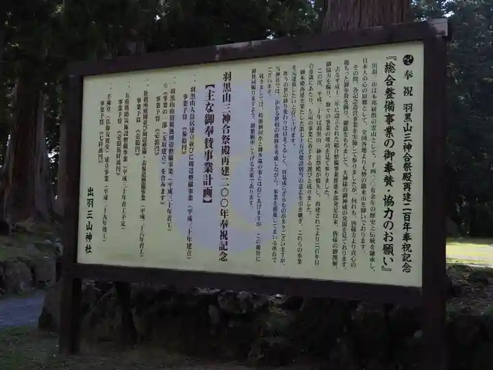 出羽神社(出羽三山神社)~三神合祭殿~の歴史