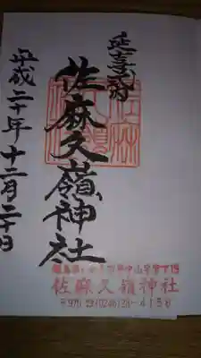 御朱印になります。