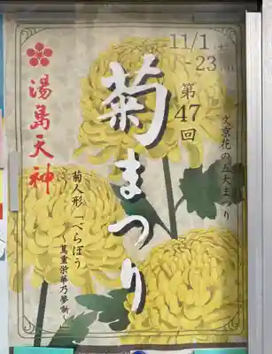 湯島天満宮(東京都)