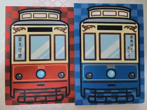 天祖神社の御朱印帳