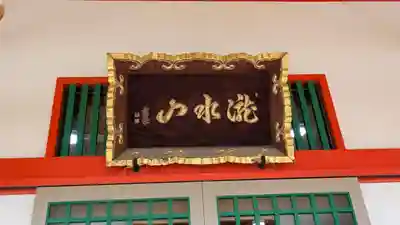 長安寺(大阪府)