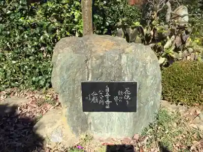 自音寺(群馬県)