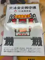 枚岡神社(大阪府)